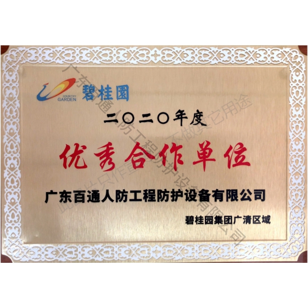 优秀合作单位