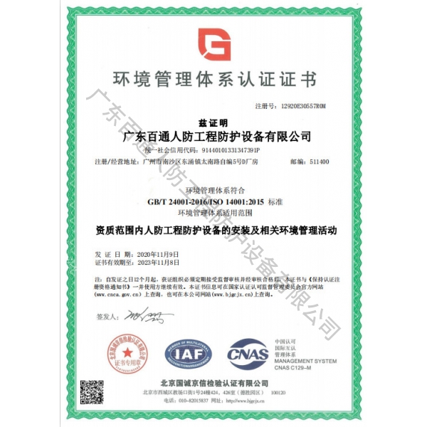 环境管理体系认证证书