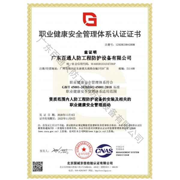职业健康安全管理体系认证证书