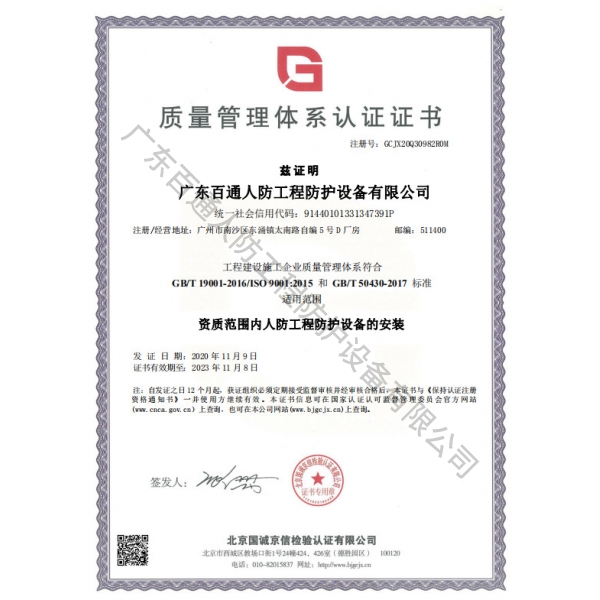 质量管理体系认证证书